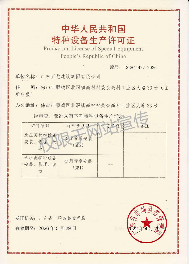 壓力管道特種設備安裝改造維修許可證（含壓力容器）